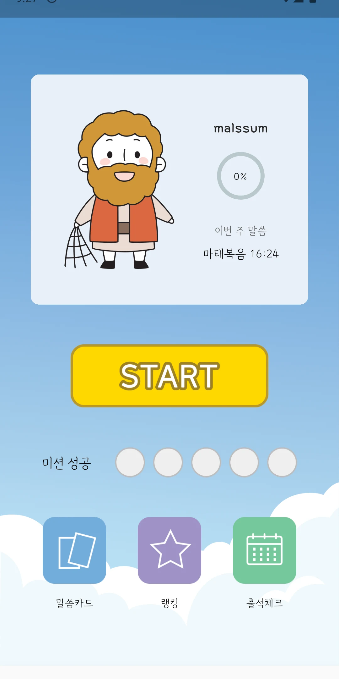 말씀냠냠 screenshot