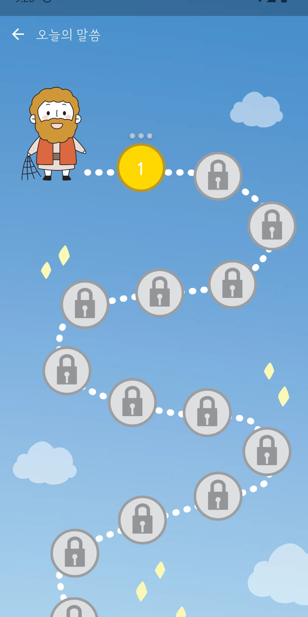 말씀냠냠 screenshot
