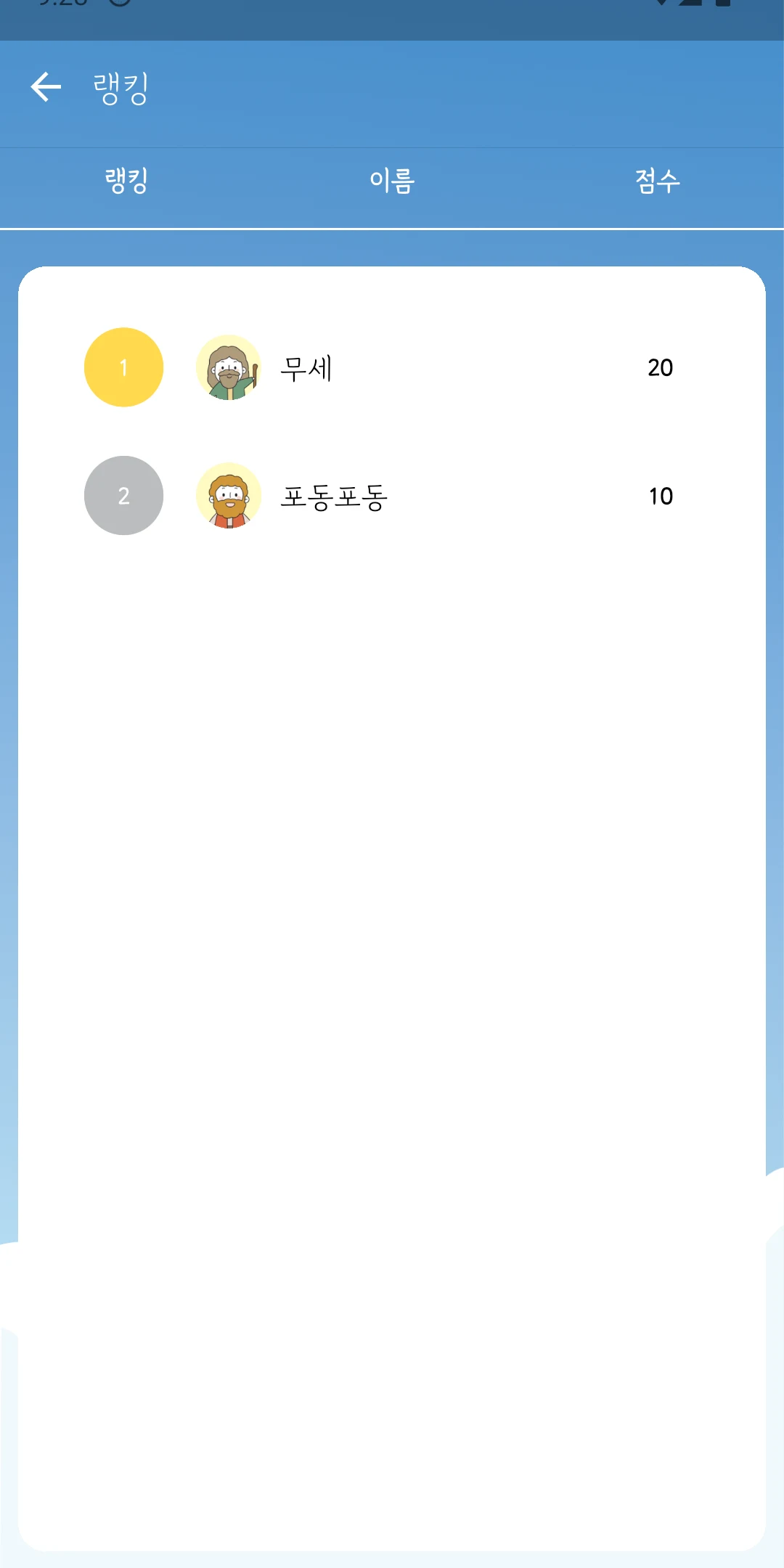 말씀냠냠 screenshot